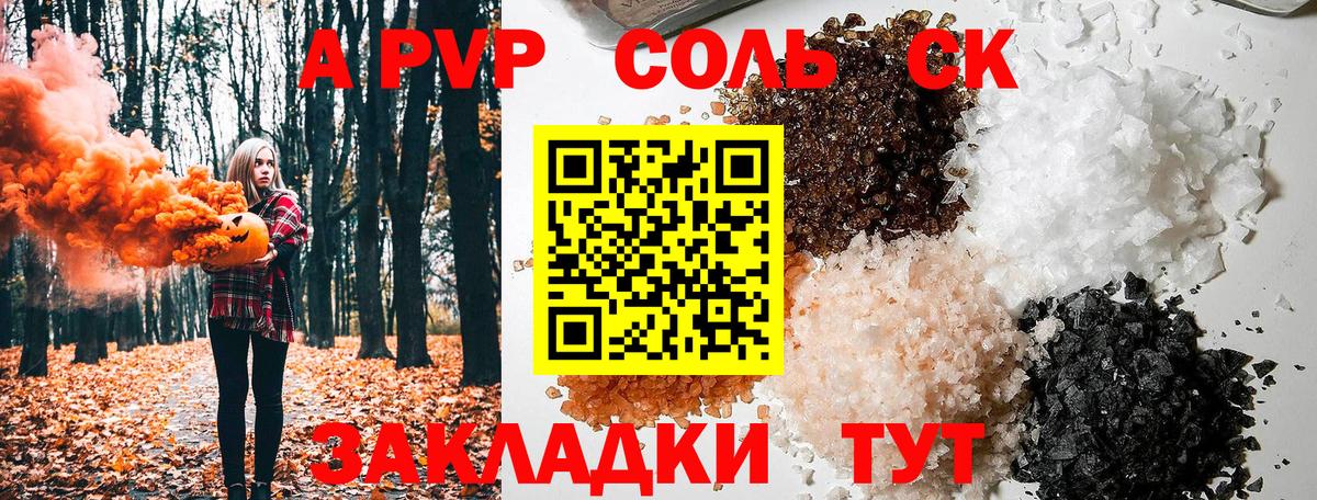 A-PVP кристаллы Каменка