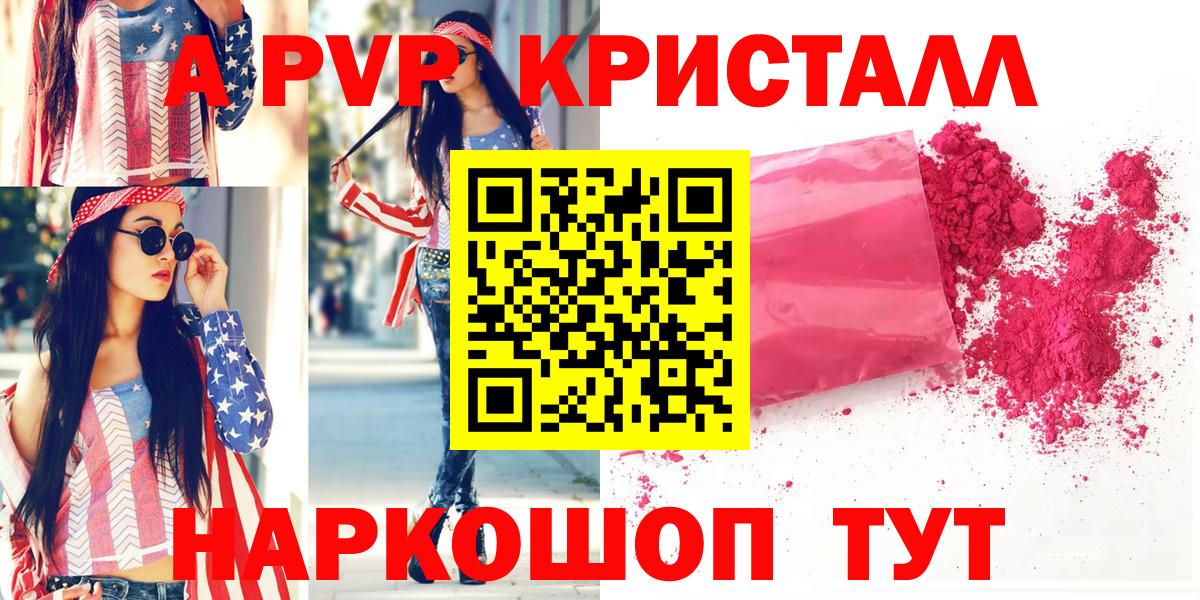 APVP Crystall  Вход с VPN  Каменка  A-PVP  Alfa_PVP Соль  А ПВП кристаллы 