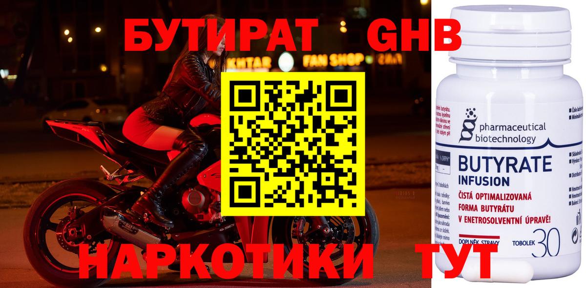 Каменка  БУТИРАТ BDO 33%  БУТИРАТ  Вход с VPN 