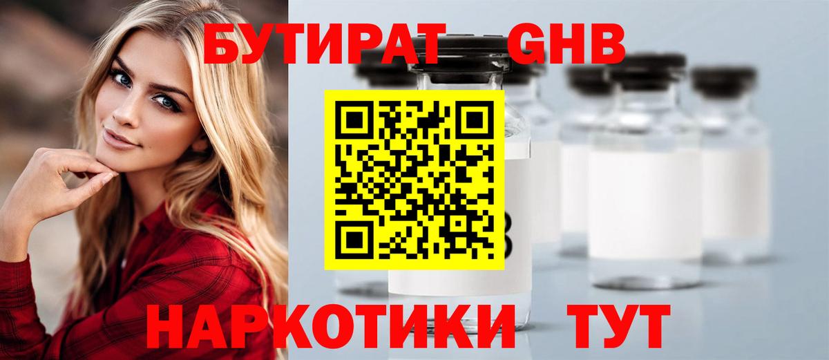 БУТИРАТ Butirat Каменка