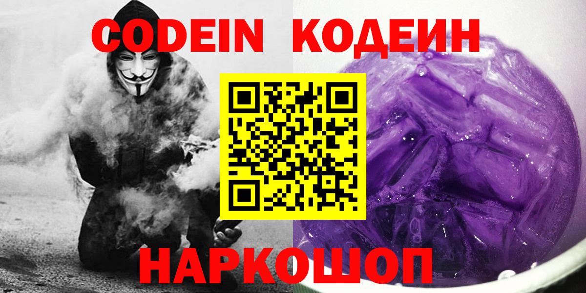 Codein Purple Drank  Каменка  цены   Кодеин напиток Lean (лин) 