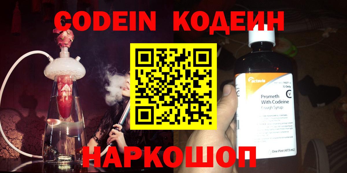 Кодеин Purple Drank  Кодеин Purple Drank  Вход с VPN  Каменка 