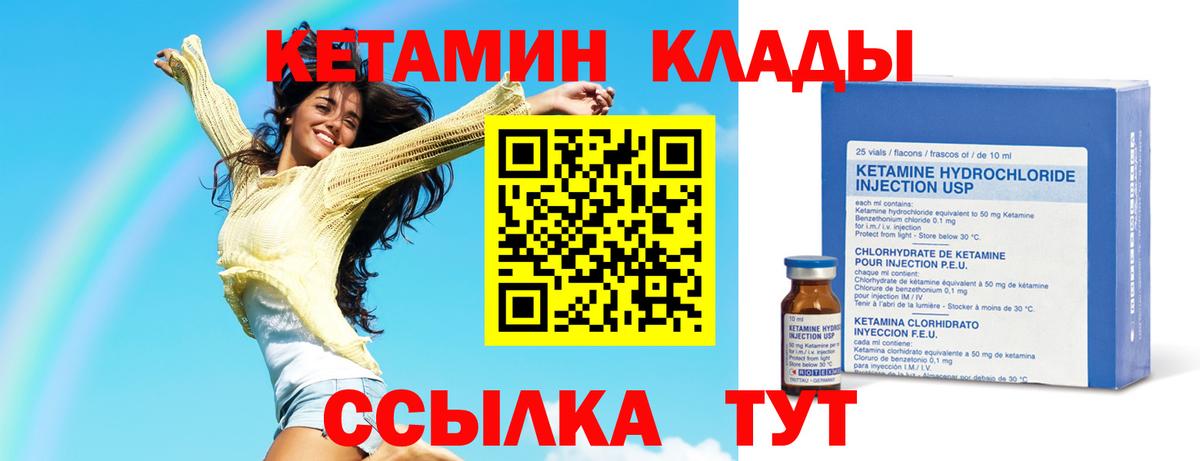 Кетамин VHQ Каменка