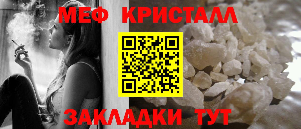 Меф кристаллы Каменка