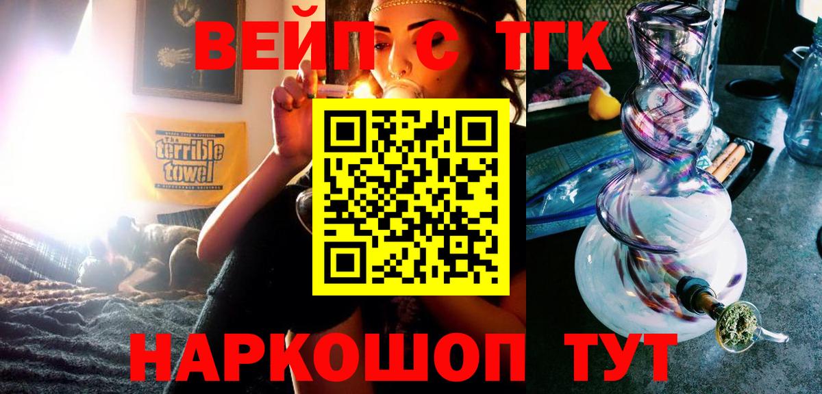 купить   Вход с VPN  Дистиллят ТГК жижа  Каменка  ТГК вейп с тгк 